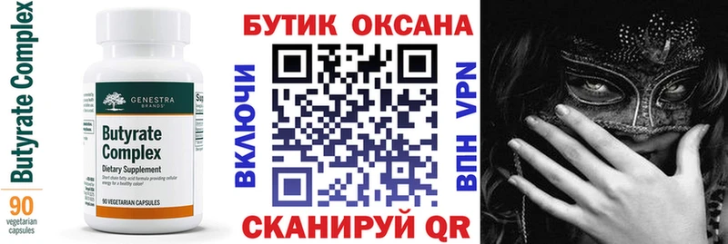 Купить  Луховицы  Бутират вода 